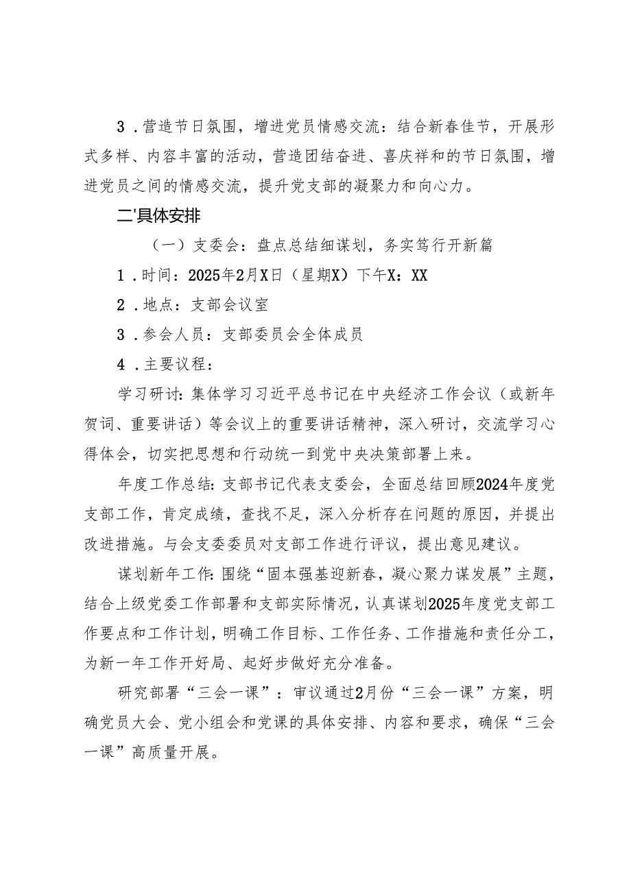 2篇 2025年2月党支部“三会一课”方案.docx_第2页