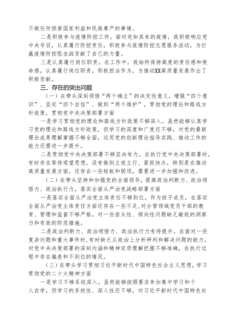 2025年带头深刻领悟“两个确立”的决定性意义增强“四个意识”、坚定“四个自信”、做到“两个维护”等六个带头对照材料(精选三篇汇编).docx_第2页