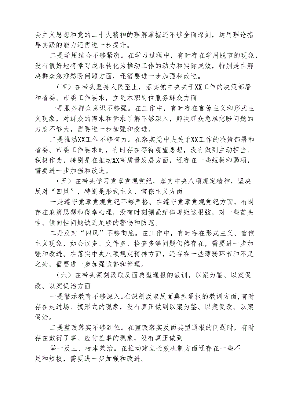 2025年带头深刻领悟“两个确立”的决定性意义增强“四个意识”、坚定“四个自信”、做到“两个维护”等六个带头对照材料(精选三篇汇编).docx_第3页