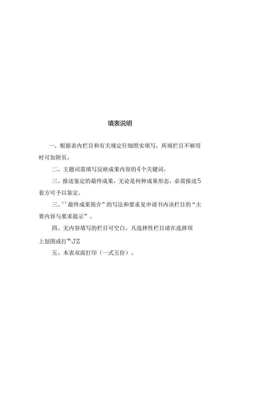抚州市社科规划立项课题鉴定结项申请书.docx_第2页