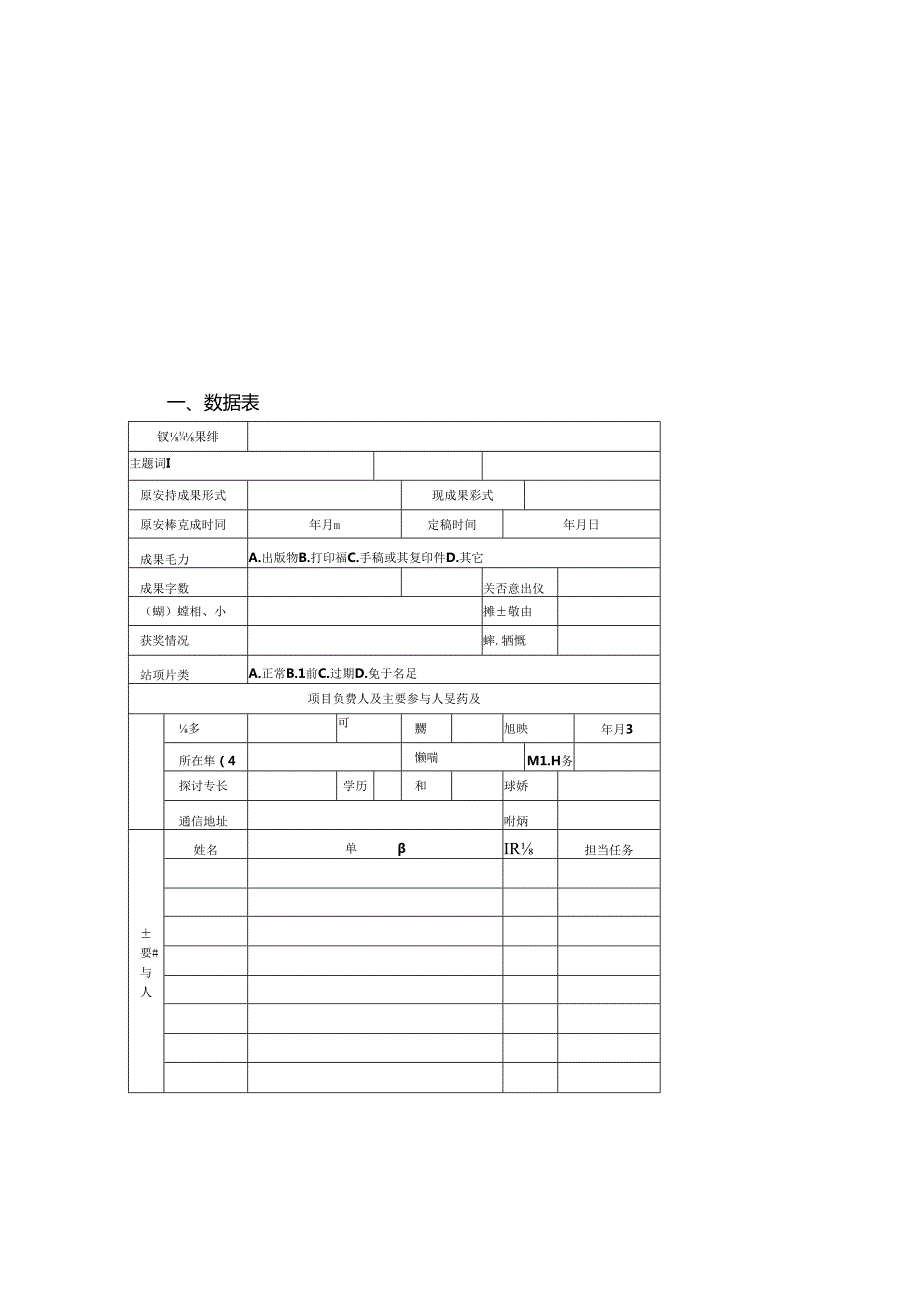抚州市社科规划立项课题鉴定结项申请书.docx_第3页