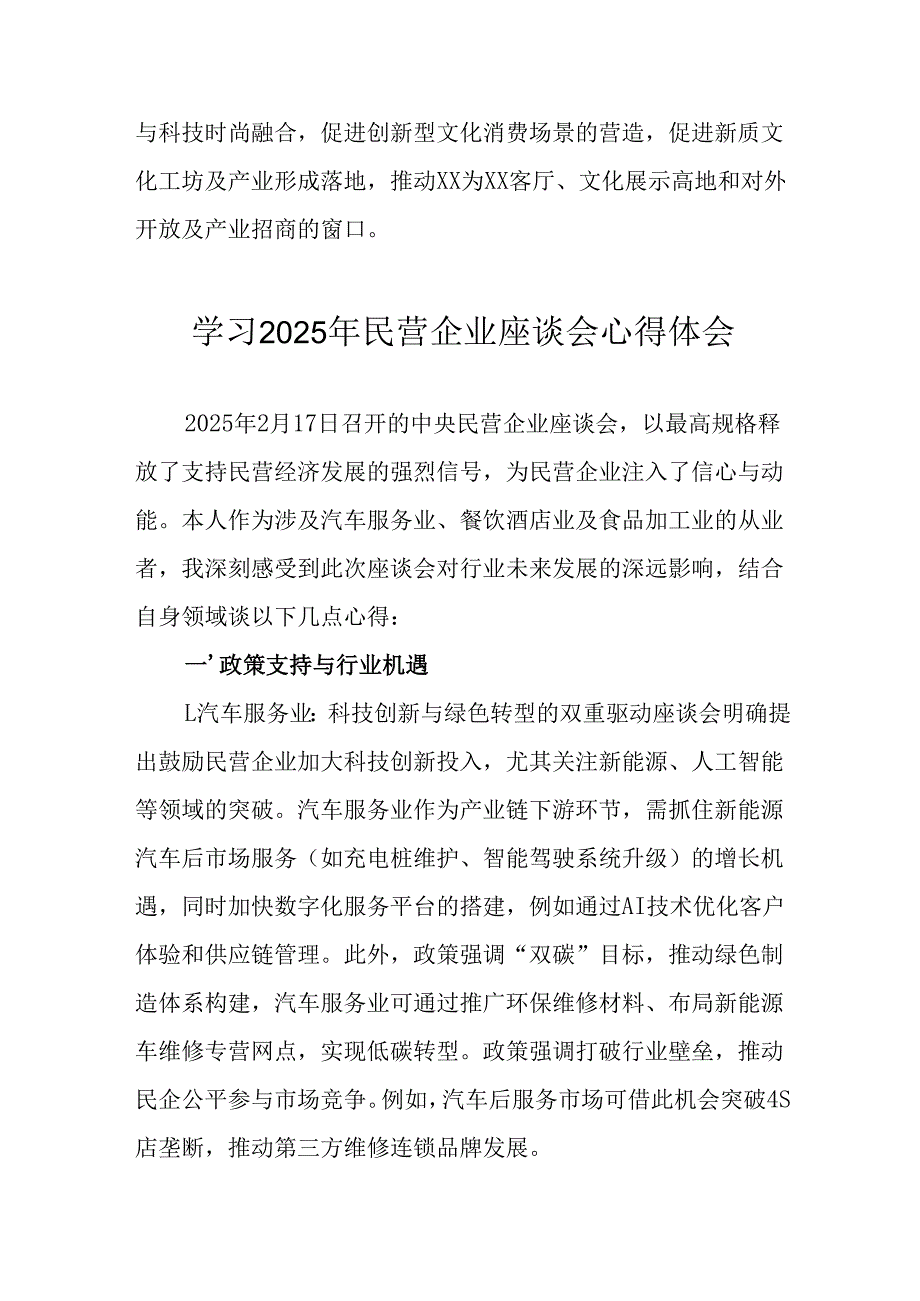 民营企业2025年学习民营企业座谈会个人心得体会 （合计6份）.docx_第3页
