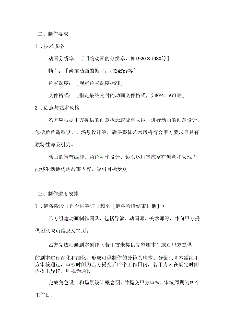 影视公司电脑动画制作合同.docx_第2页