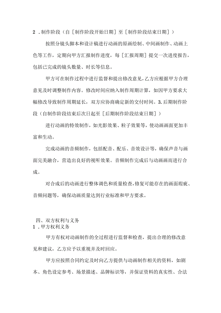 影视公司电脑动画制作合同.docx_第3页