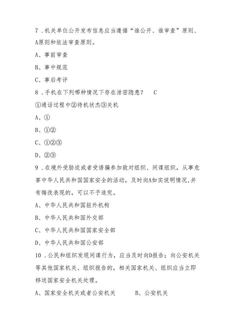 2025年4.15全民国家安全教育日竞赛题库及答案.docx_第3页