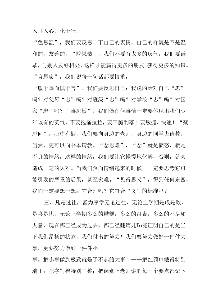2025年中小学季开学典礼校长讲话致辞 （合计19份）.docx_第2页