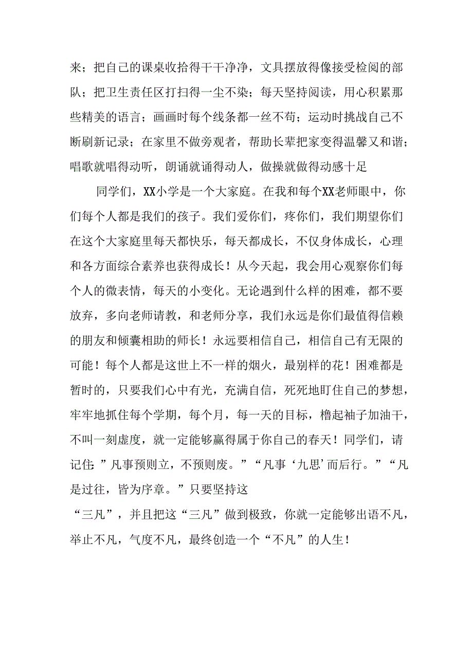 2025年中小学季开学典礼校长讲话致辞 （合计19份）.docx_第3页