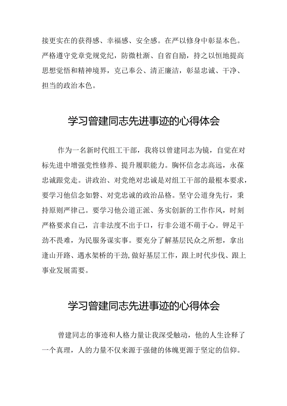 关于向曾建同志学习活动的心得感悟26篇.docx_第1页