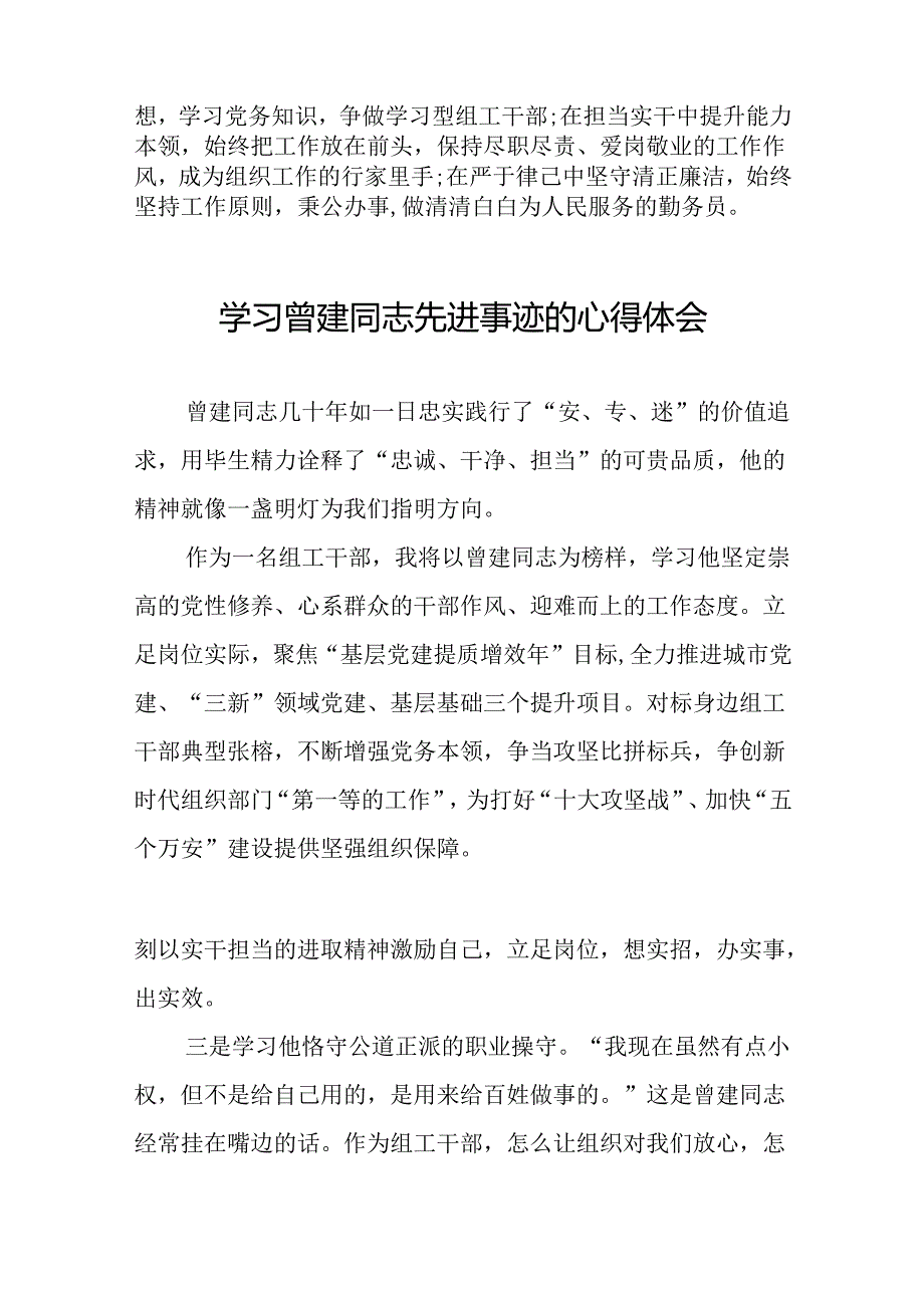 关于向曾建同志学习活动的心得感悟26篇.docx_第3页