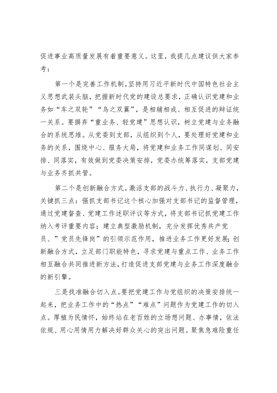 在2024年党组织书记抓党建述职评议会上的讲话提纲.docx_第2页