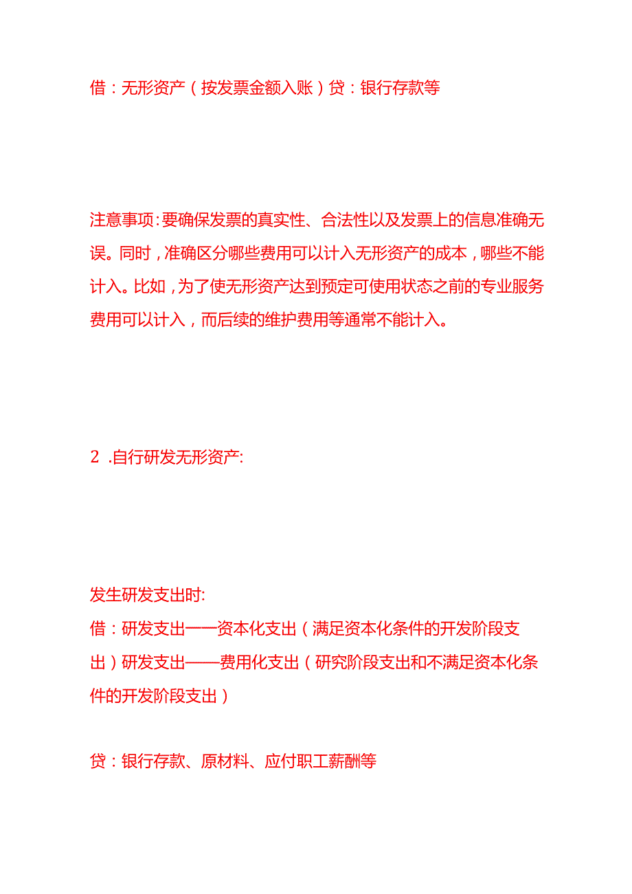 做账实操无形资产的会计处理分录.docx_第2页