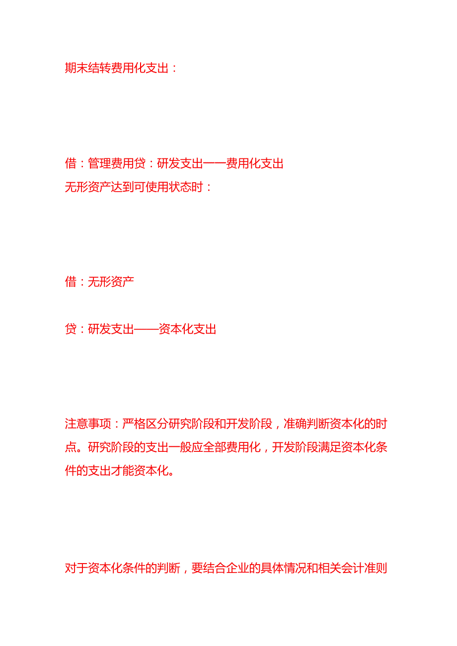 做账实操无形资产的会计处理分录.docx_第3页