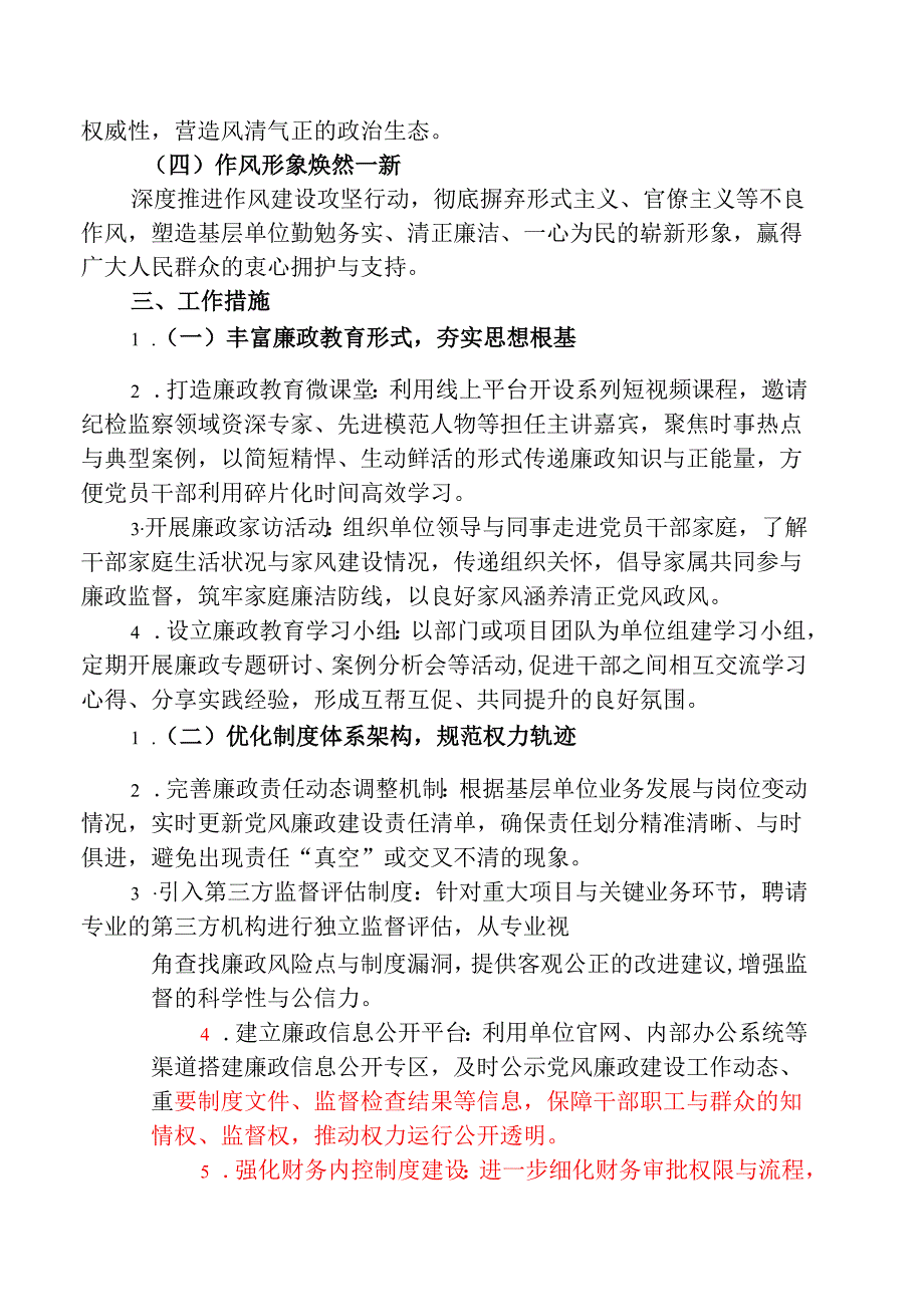 2025 党风廉政建设工作计划（最新版）.docx_第2页