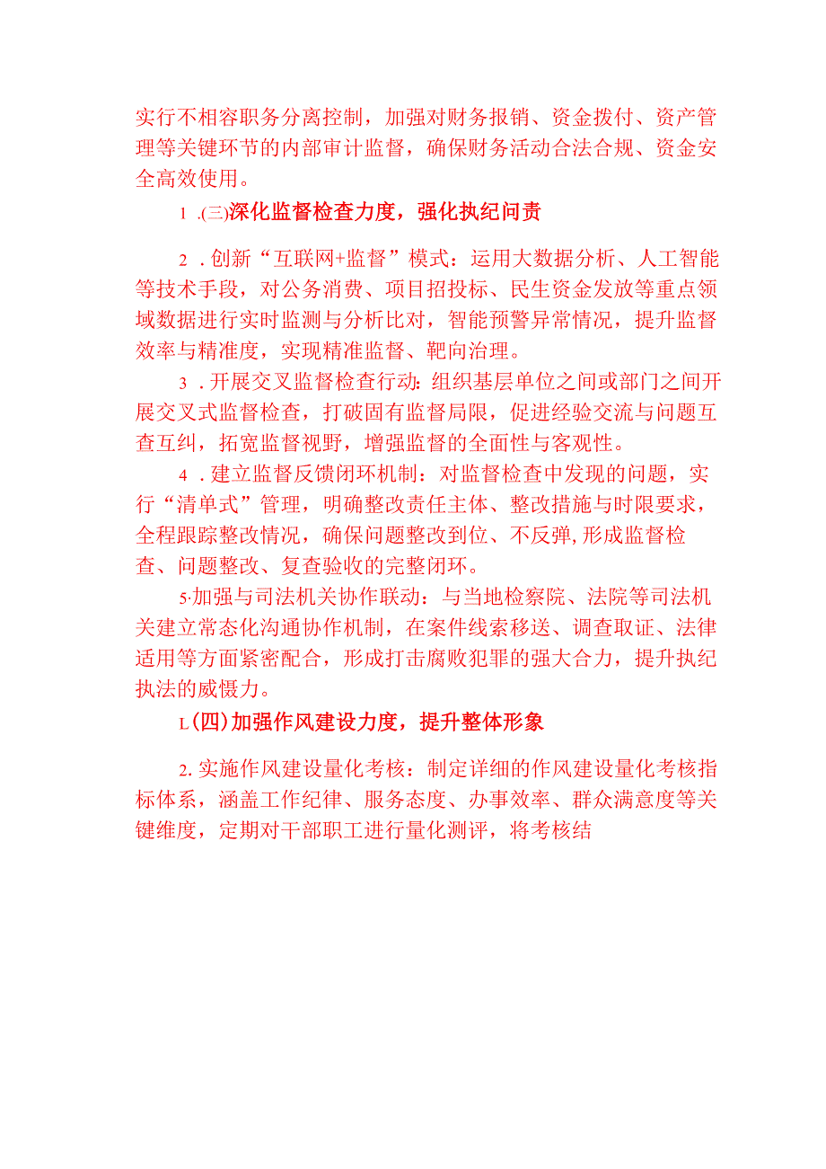 2025 党风廉政建设工作计划（最新版）.docx_第3页