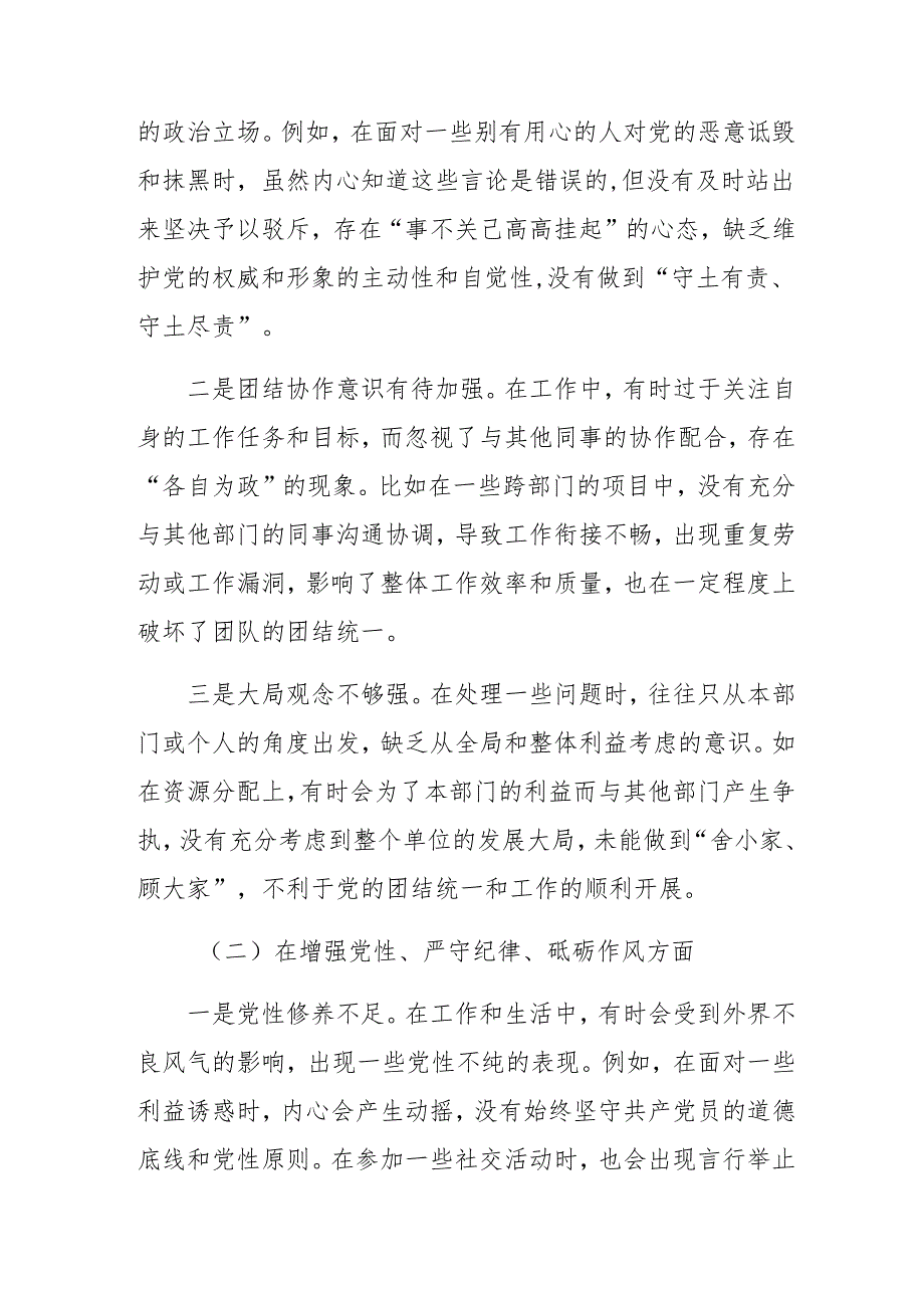 民主生活会重点围绕“带头在遵规守纪、清正廉洁前提下勇于担责、敢于创新方面”等“四个带头”存在问题对照检查剖析对照检查材料七篇.docx_第2页