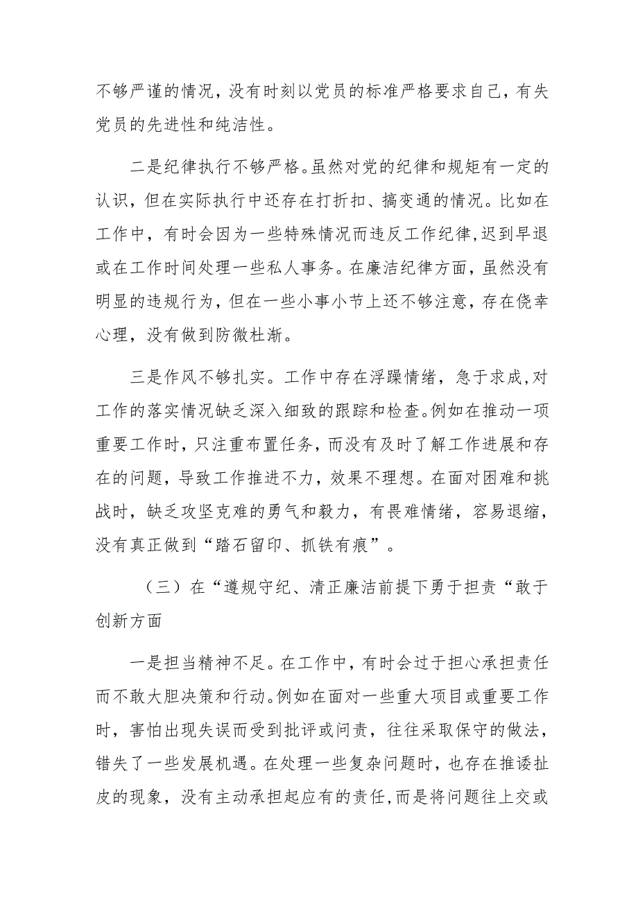 民主生活会重点围绕“带头在遵规守纪、清正廉洁前提下勇于担责、敢于创新方面”等“四个带头”存在问题对照检查剖析对照检查材料七篇.docx_第3页