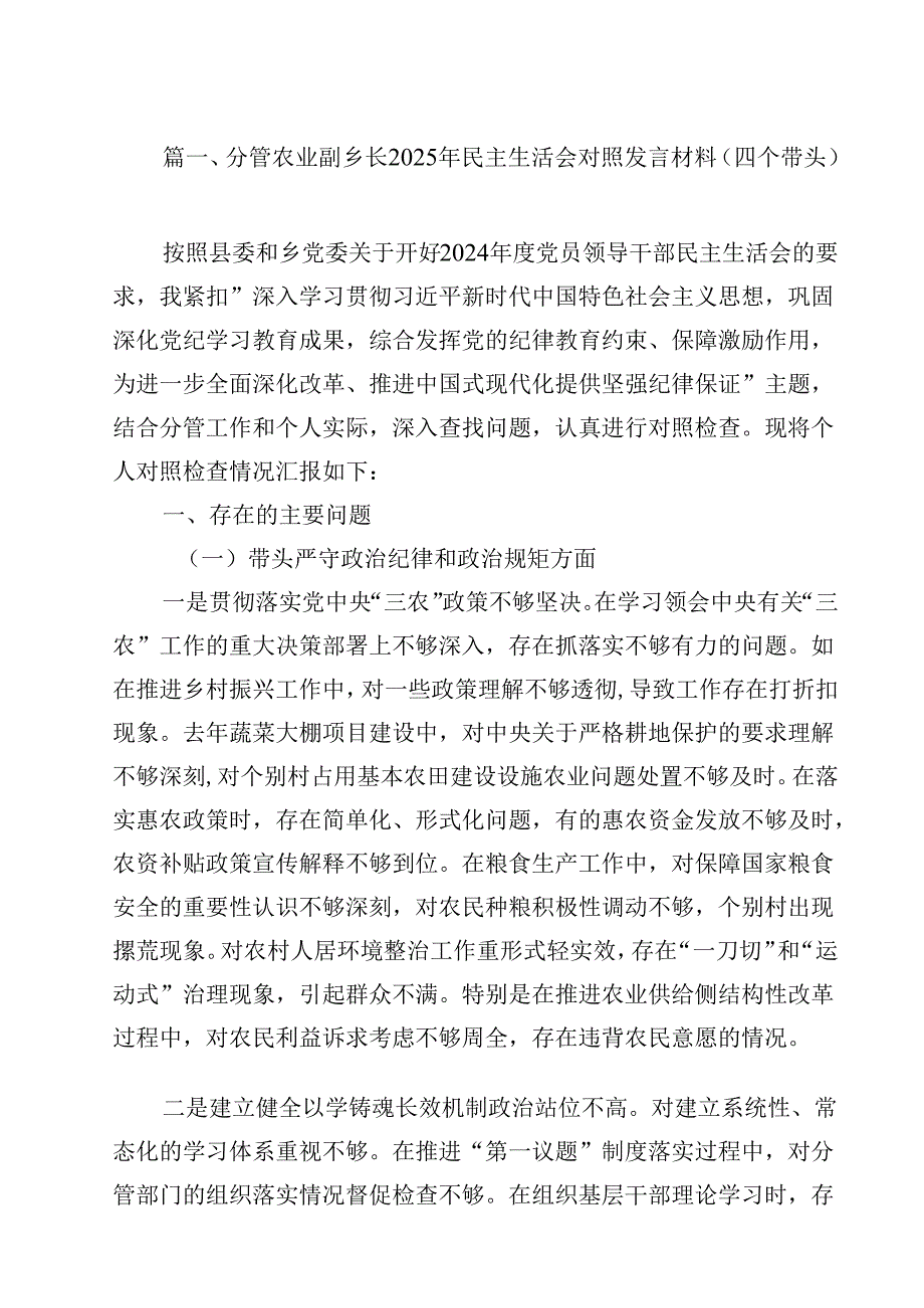 分管农业副乡长2025年民主生活会对照发言材料（四个带头）12篇（精选）.docx_第3页