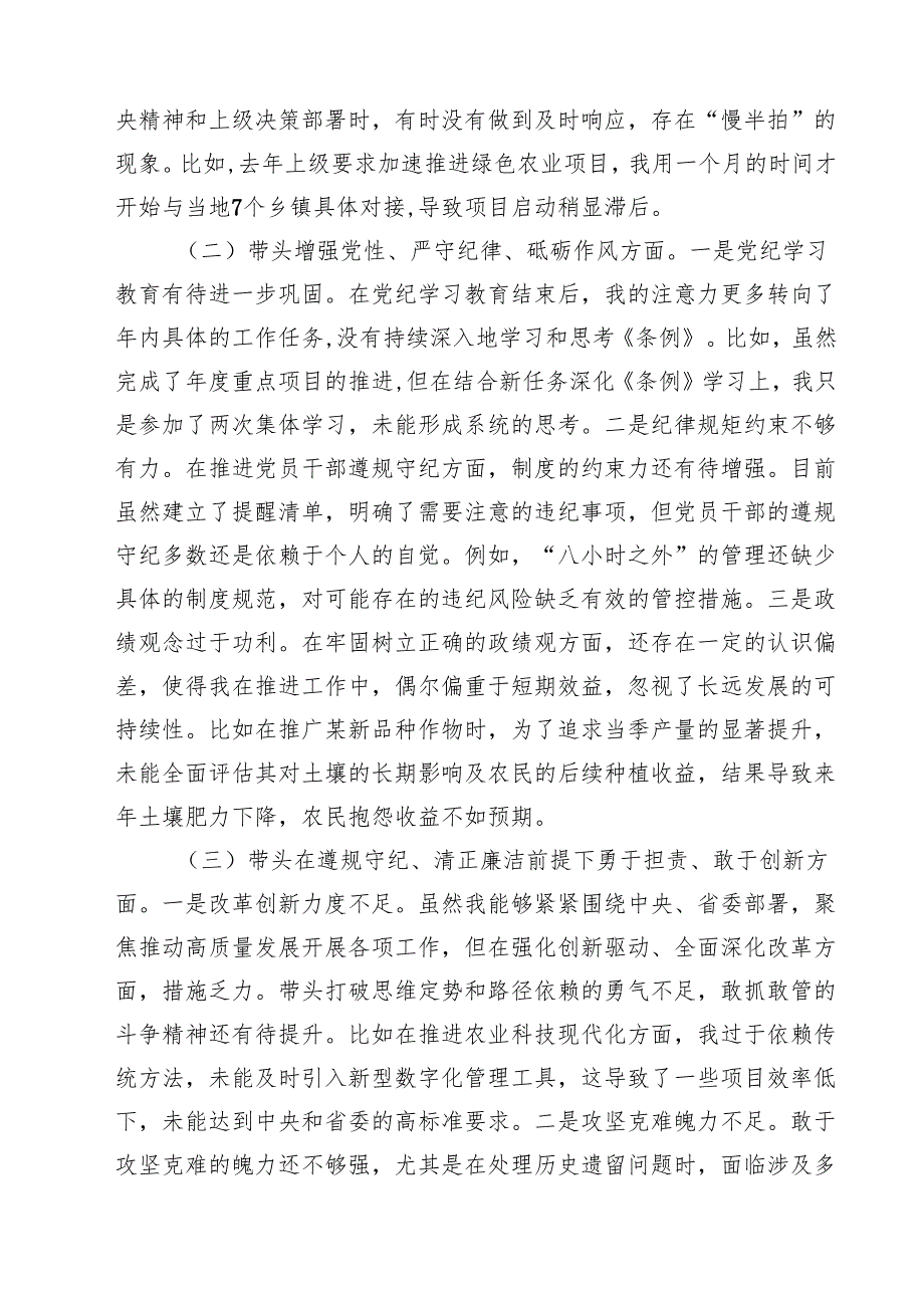 8篇 市农业农村局局长2025民主生活会对照检查材料（含案例剖析）范文.docx_第2页