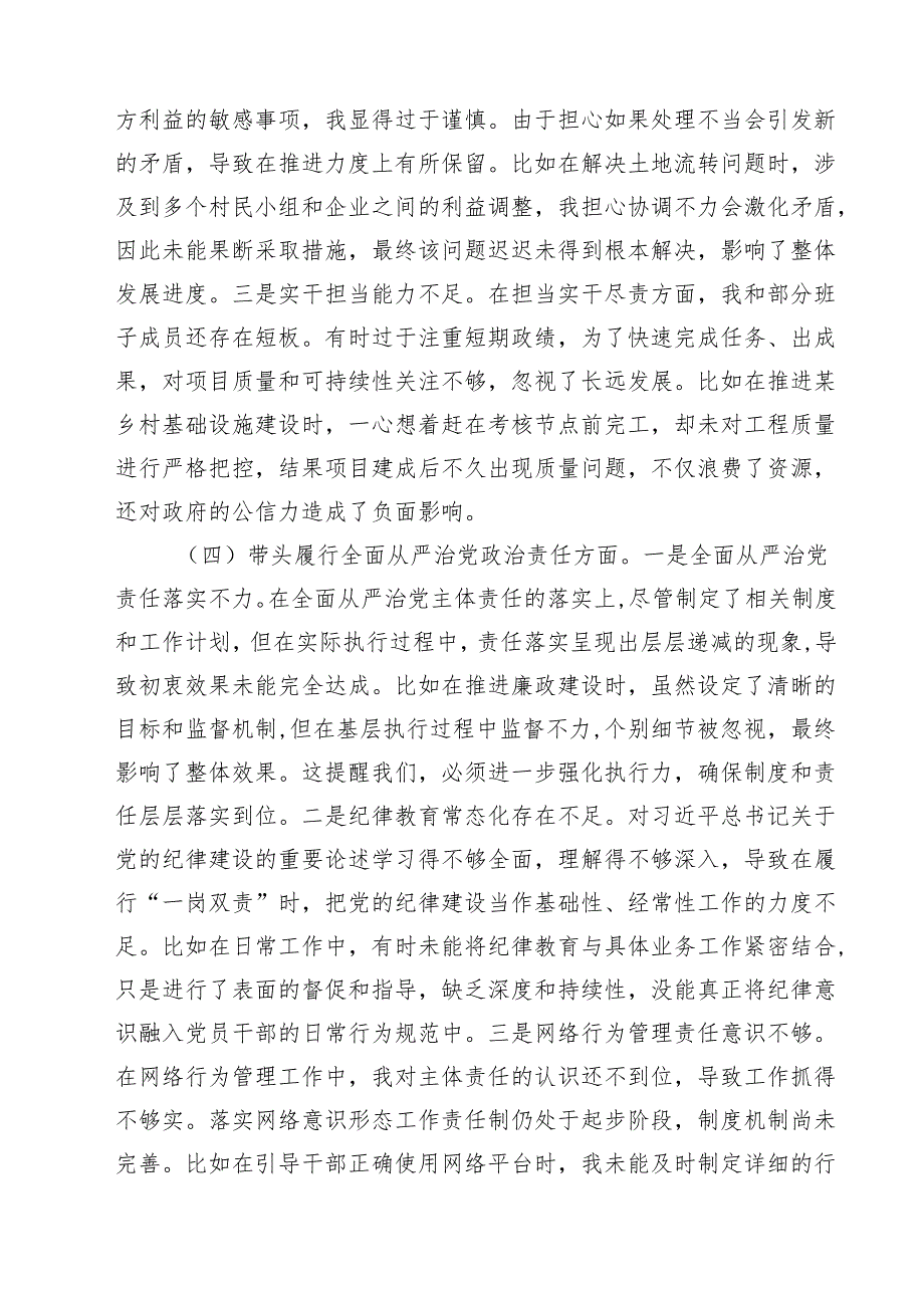 8篇 市农业农村局局长2025民主生活会对照检查材料（含案例剖析）范文.docx_第3页