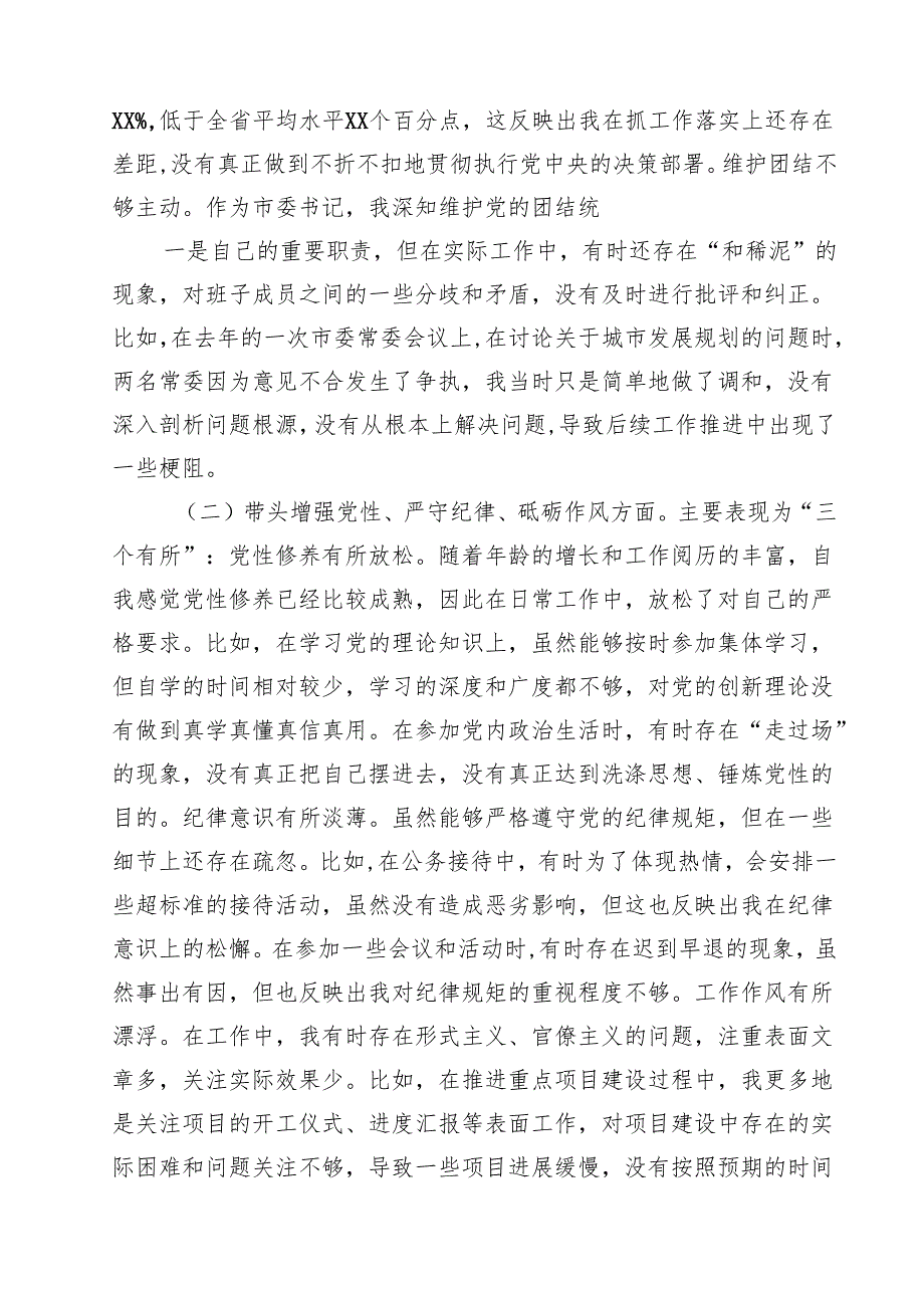 五篇书记2025民主生活四个带头个人检查材料精编.docx_第2页