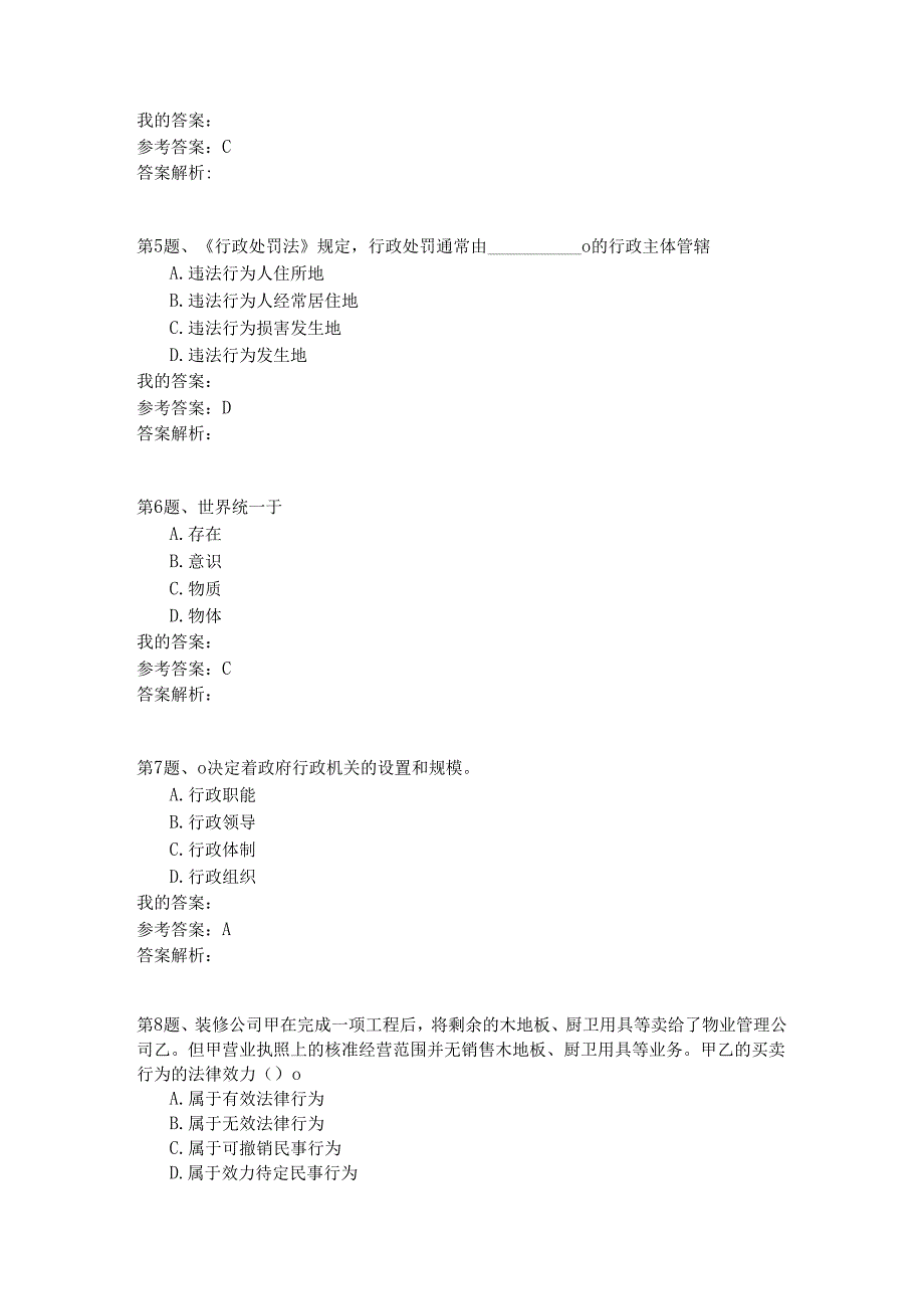 国家公务员公共基础模拟试卷64.docx_第2页