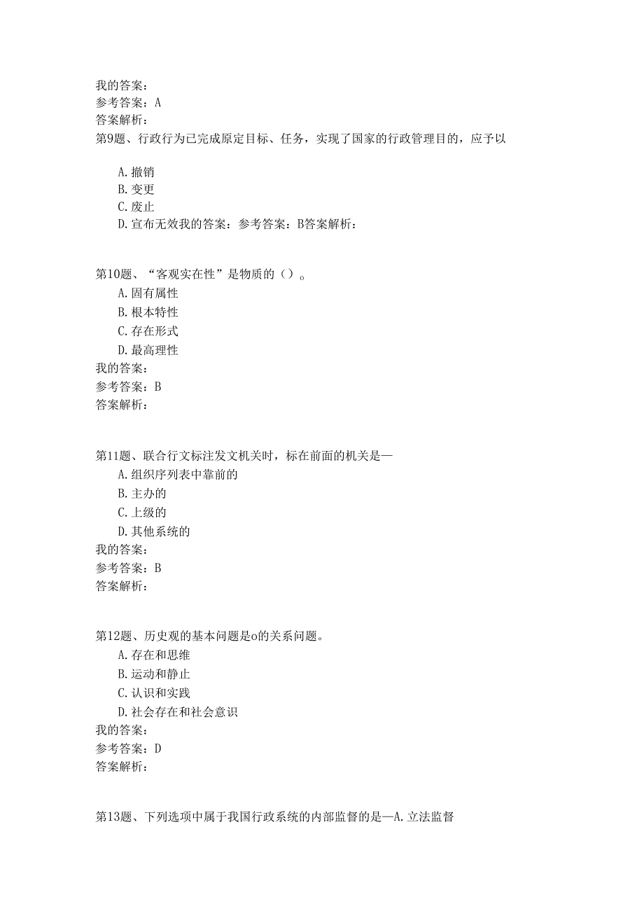 国家公务员公共基础模拟试卷64.docx_第3页