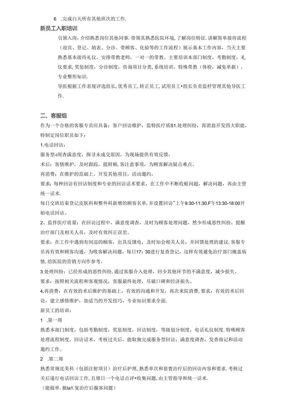 医美整形客服部岗位职责工作要求.docx_第2页