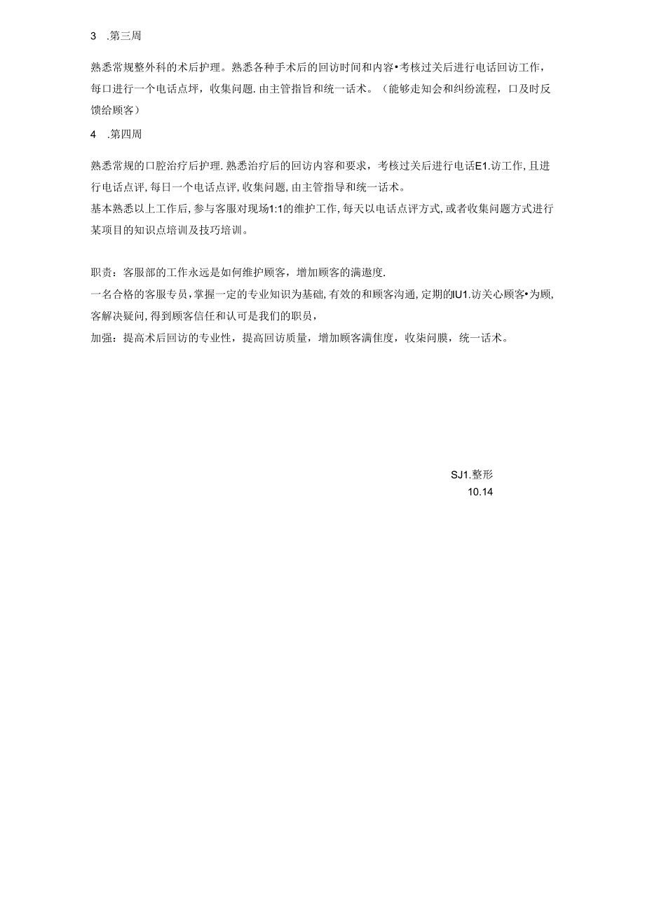 医美整形客服部岗位职责工作要求.docx_第3页