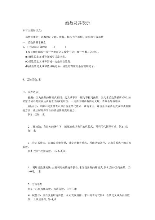 学生用函数.docx