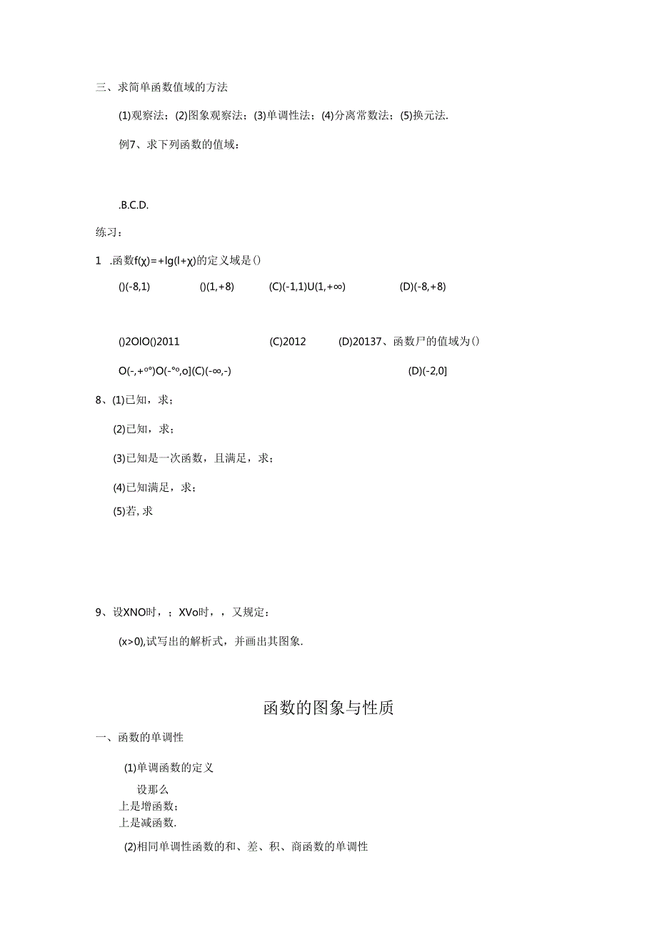 学生用函数.docx_第2页