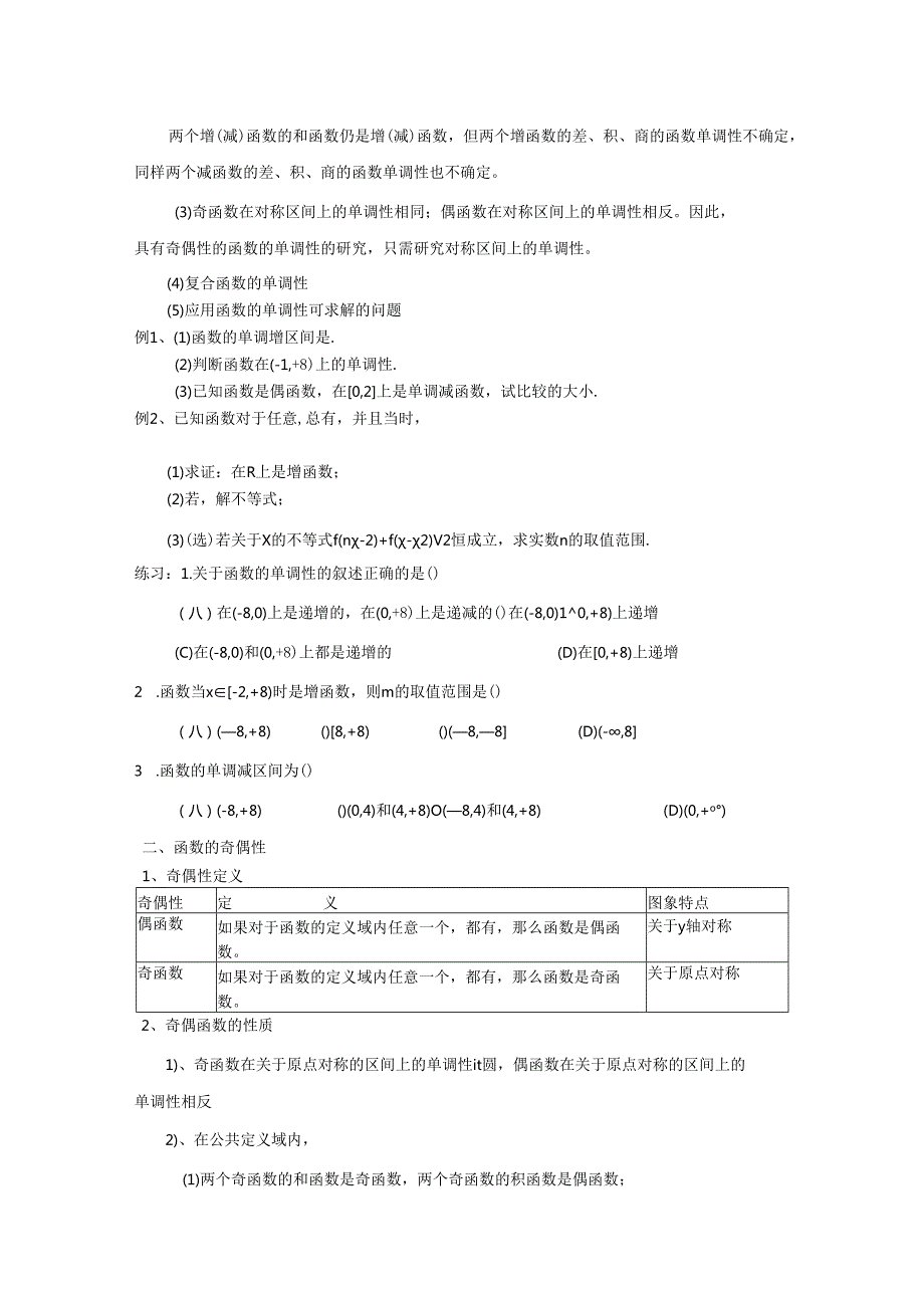 学生用函数.docx_第3页