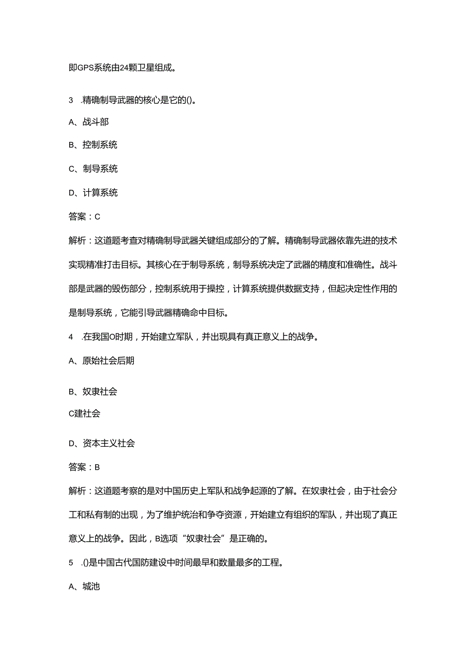 《国防教育》期末考试复习题库（含答案）.docx_第2页