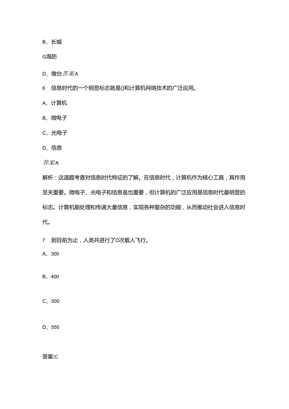 《国防教育》期末考试复习题库（含答案）.docx_第3页
