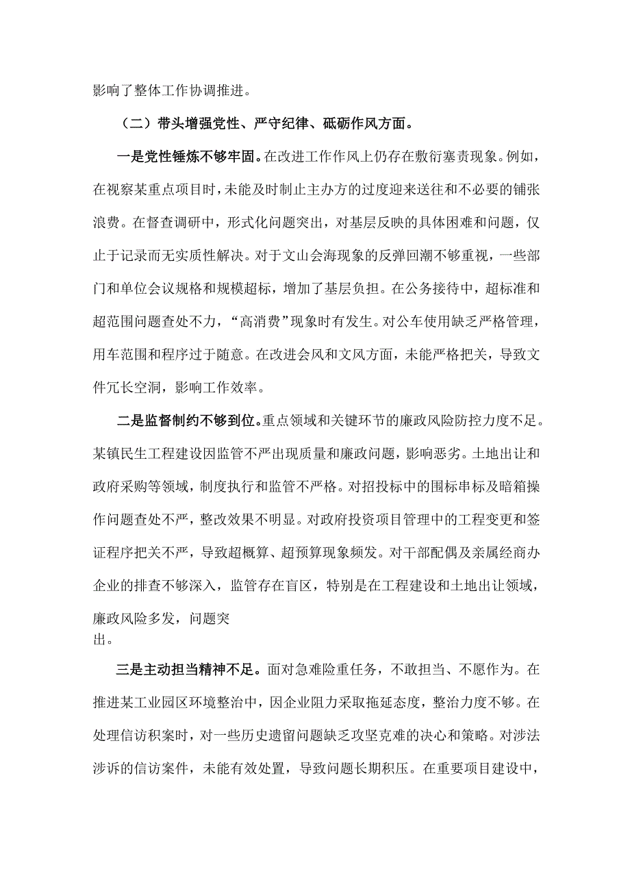 2025年对照个人检查材料5830字稿(四个带头).docx_第3页