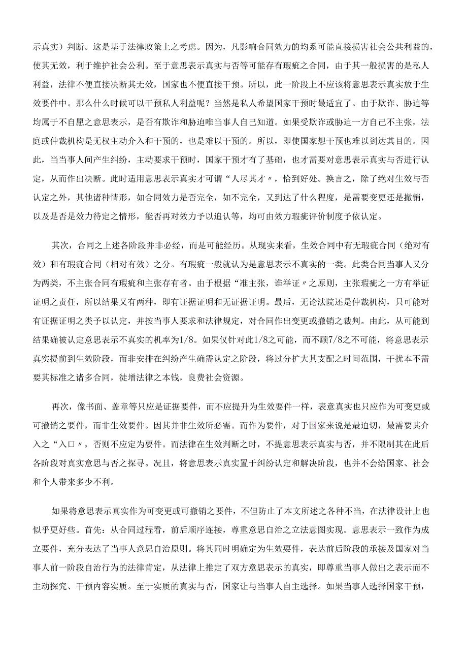 对合同生效中“意思表示真实”要件之思考.docx_第3页