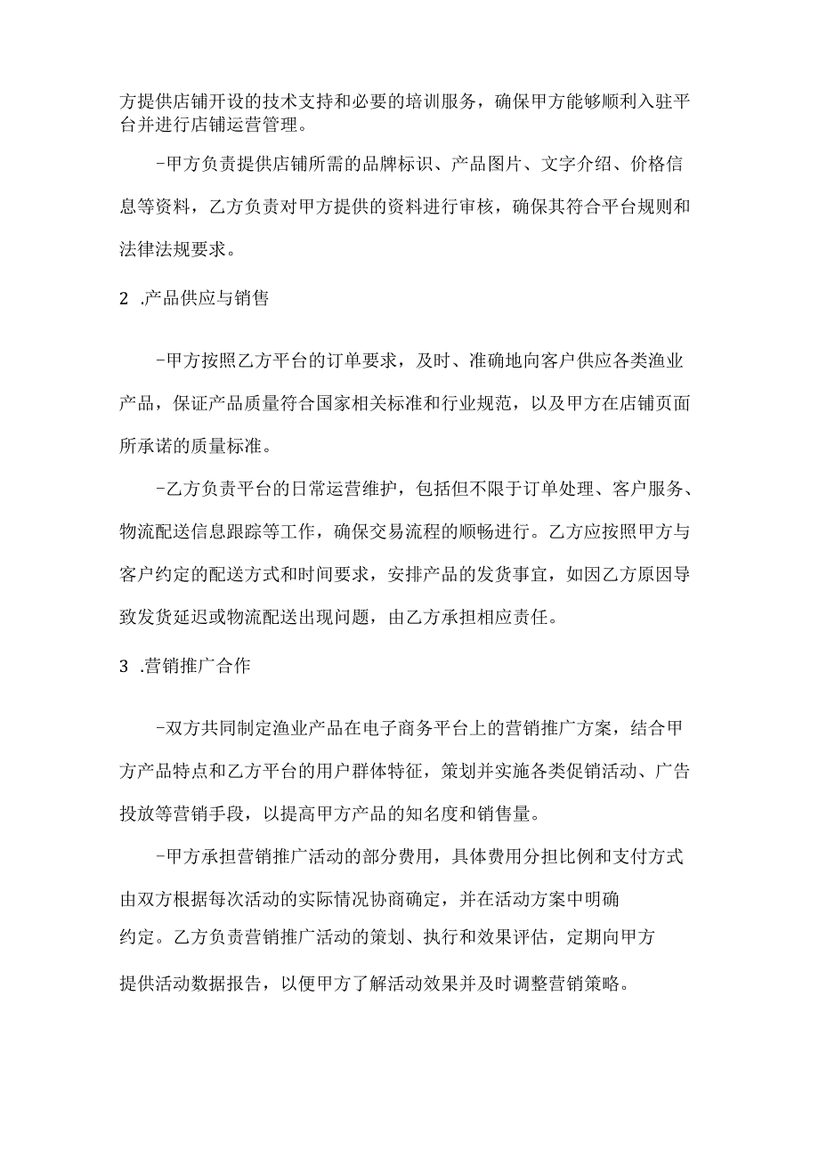 渔业公司渔业电子商务合作协议.docx_第2页