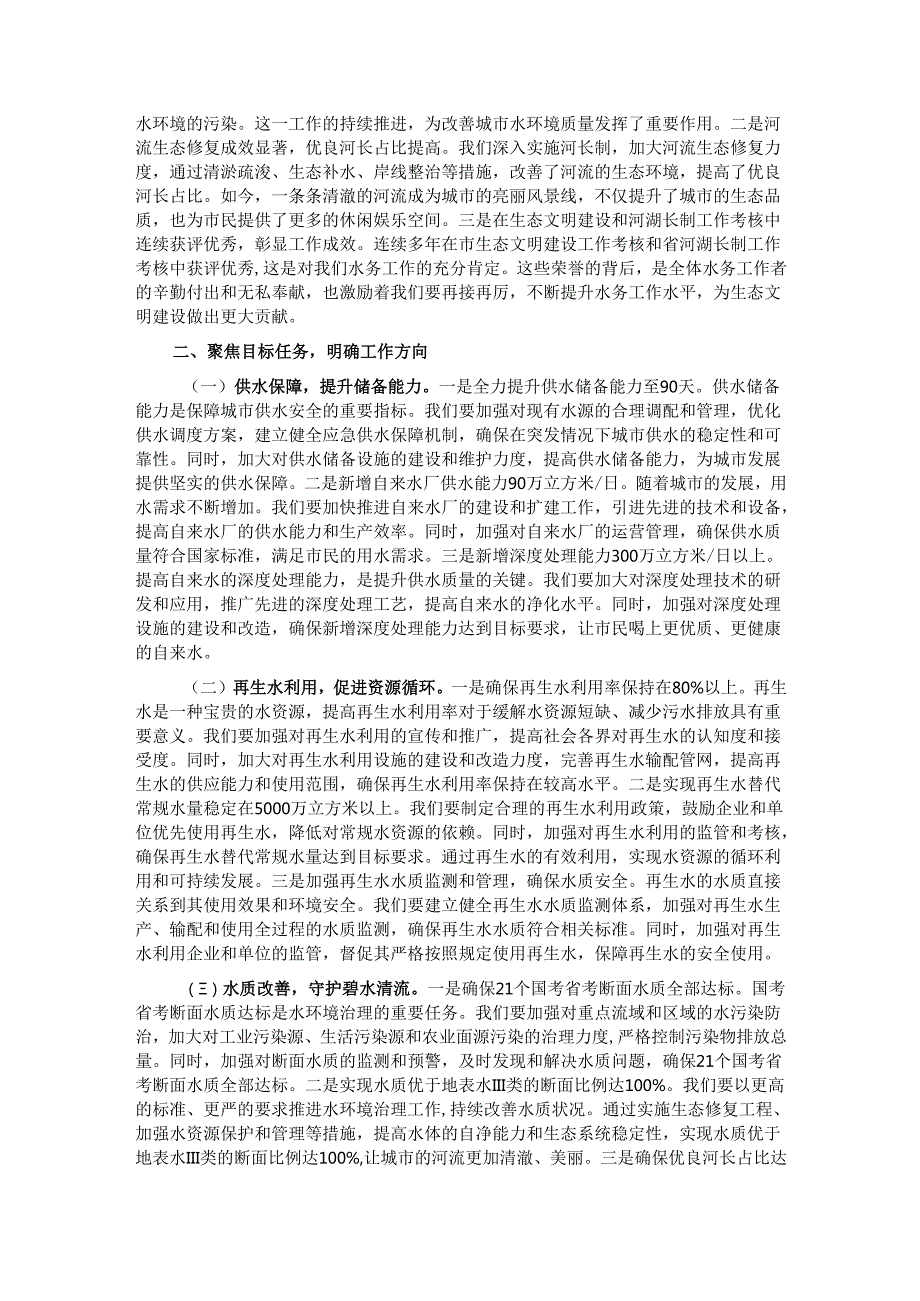 副市长在2025年全市水务工作会议上的讲话.docx_第2页