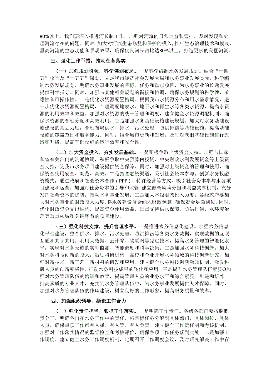 副市长在2025年全市水务工作会议上的讲话.docx_第3页