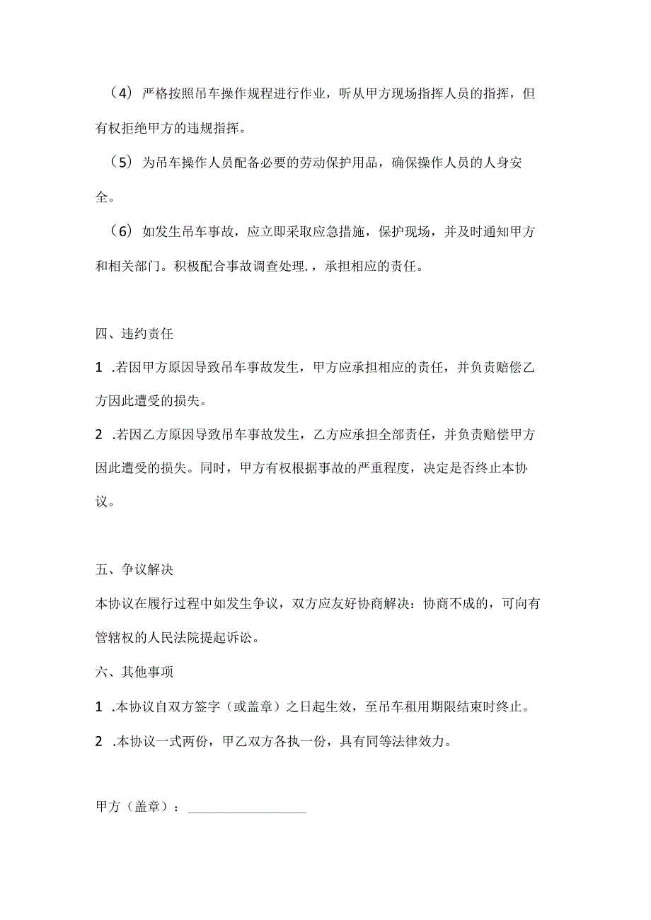 两篇建筑工程吊车租用安全协议模板.docx_第3页