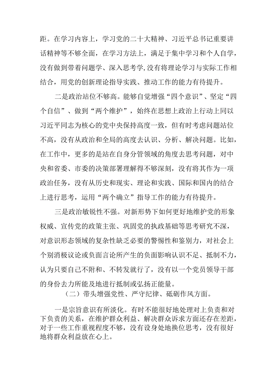 共十篇2025民主生活会对照发言提纲增强党性、严守纪律、砥砺作风方面等“四个带头”问题查摆.docx_第2页