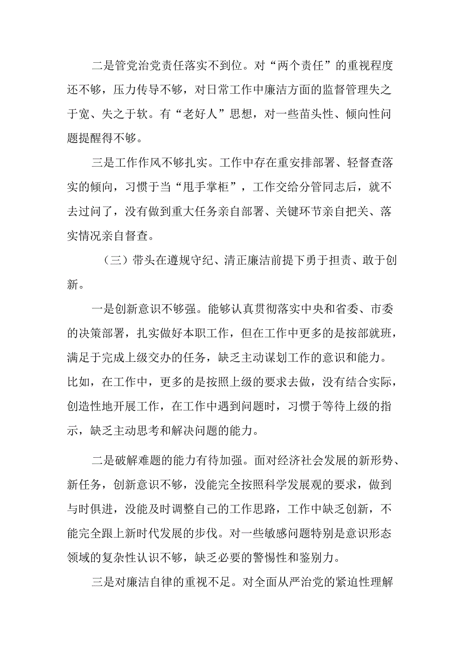 共十篇2025民主生活会对照发言提纲增强党性、严守纪律、砥砺作风方面等“四个带头”问题查摆.docx_第3页