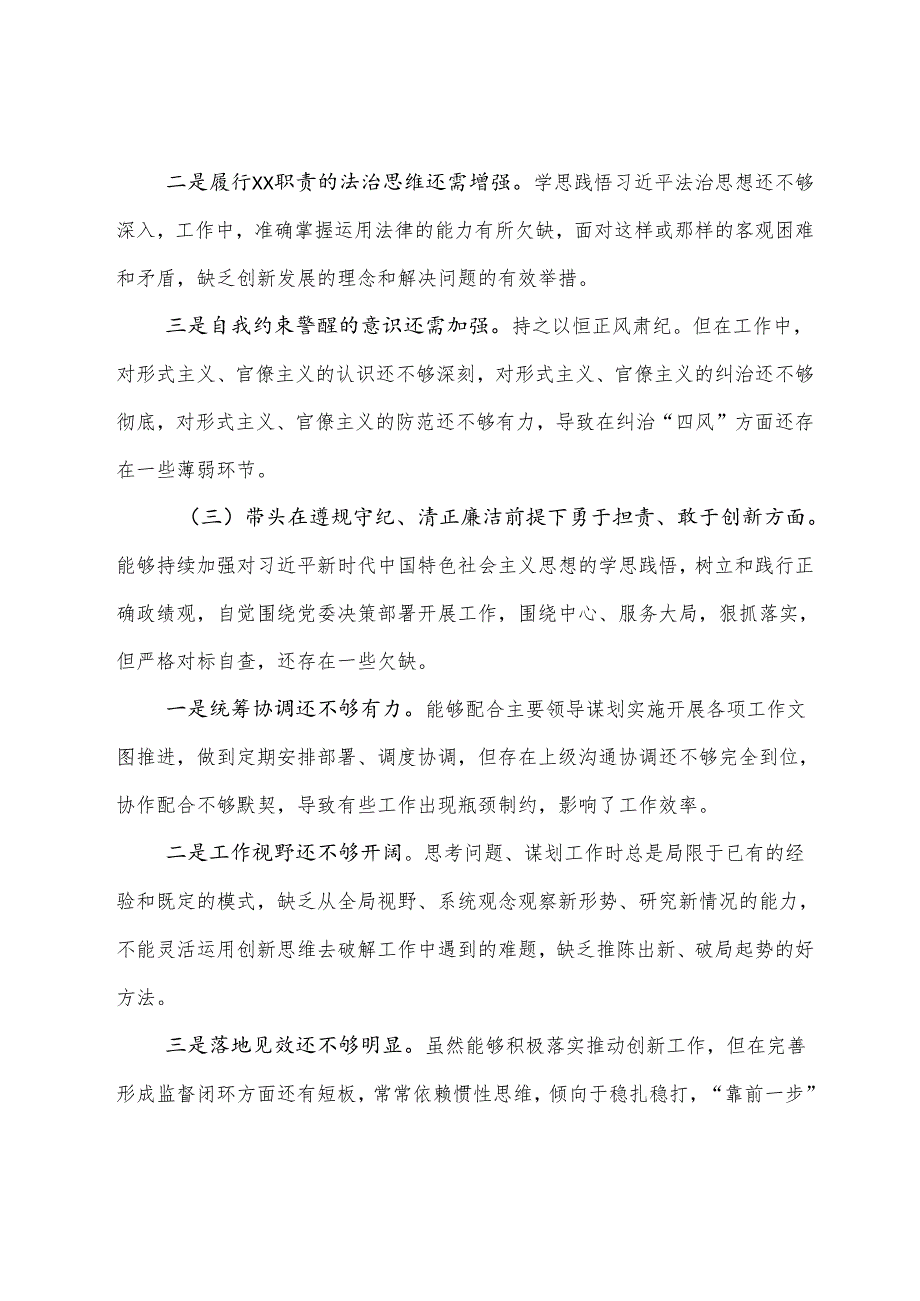 生活会对照增强党性、严守纪律、砥砺作风方面等（四个方面）问题查摆自我剖析发言提纲七篇合集.docx_第3页