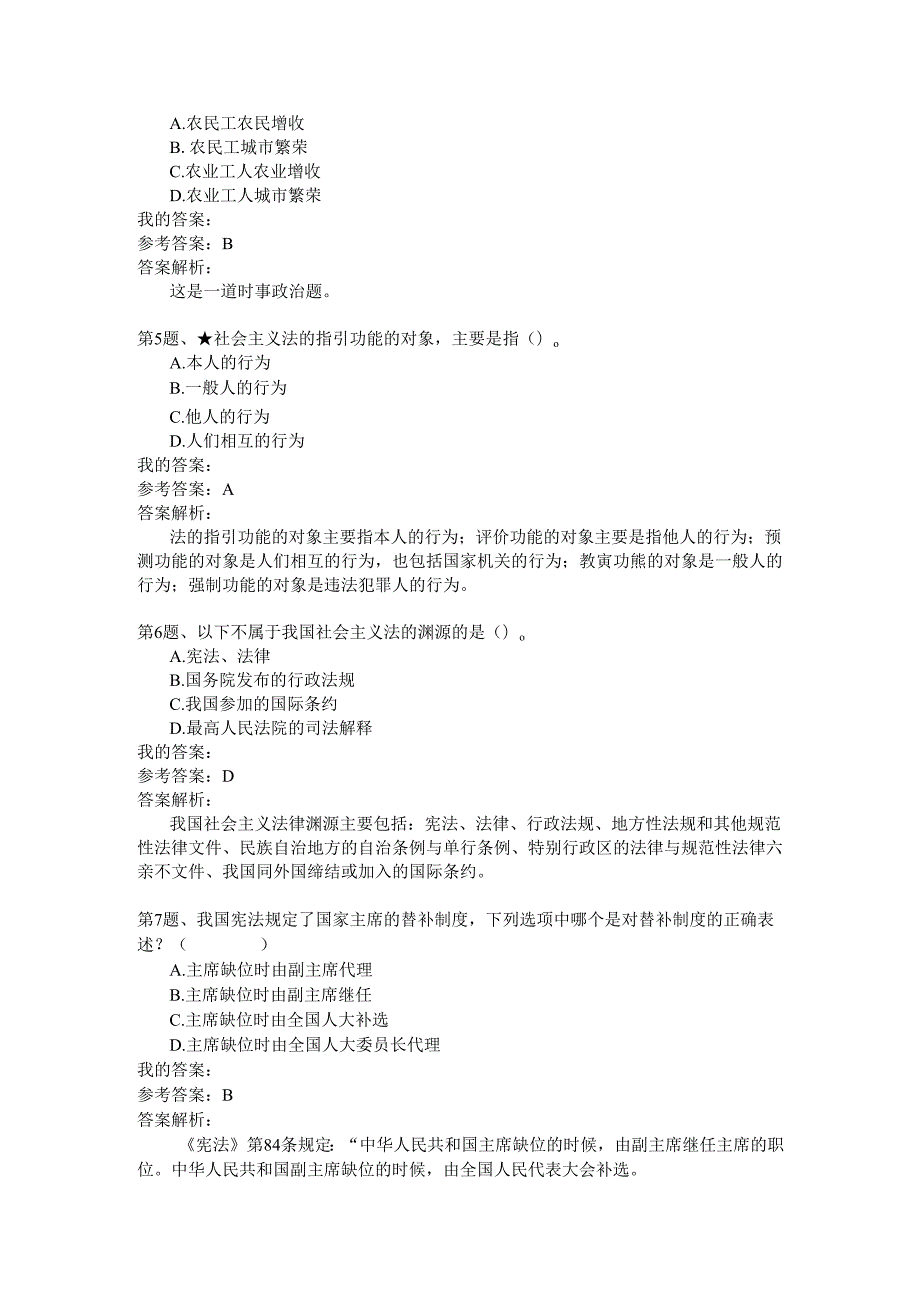 国家公务员公共基础模拟试卷20.docx_第2页