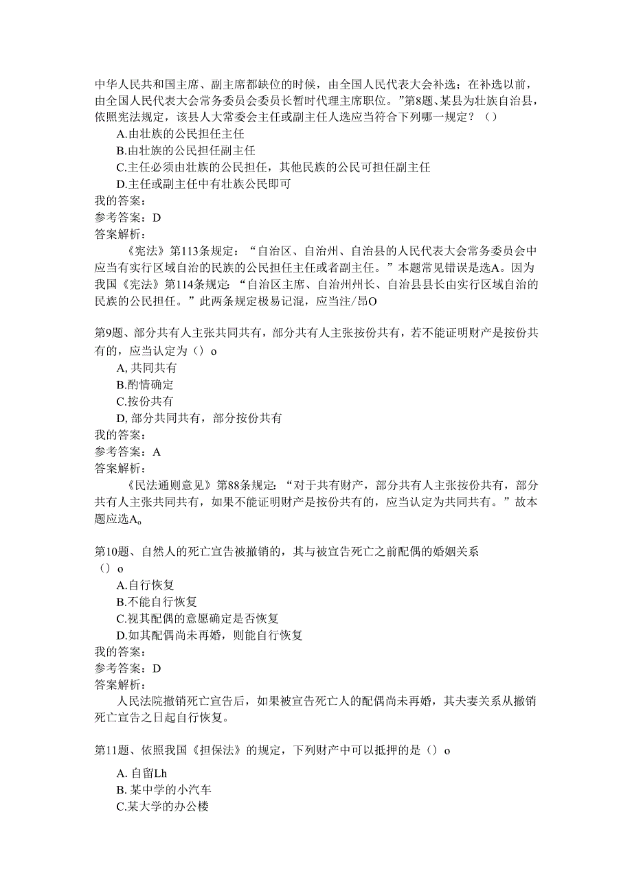 国家公务员公共基础模拟试卷20.docx_第3页