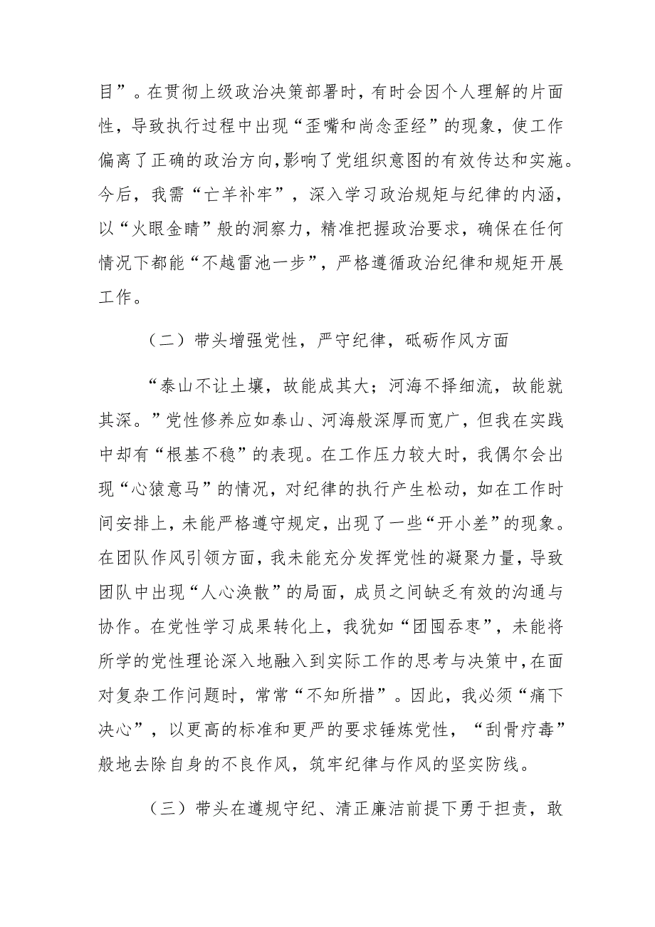 生活会对照带头在遵规守纪、清正廉洁前提下勇于担责、敢于创新方面等四个带头检视问题检视剖析检查材料.docx_第2页