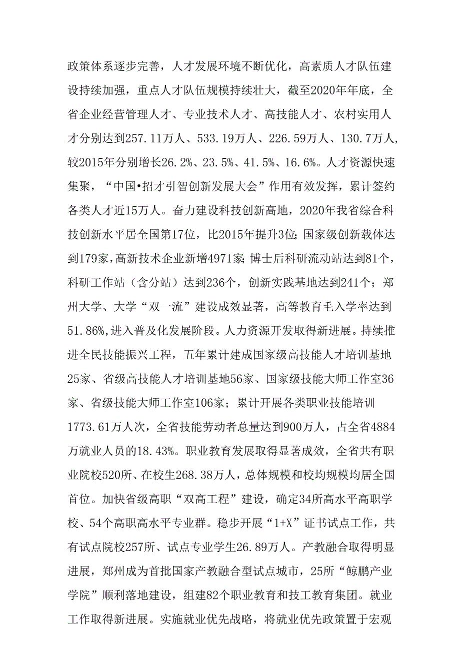 “十五五”人才发展人力资源开发和就业促进规划.docx_第2页