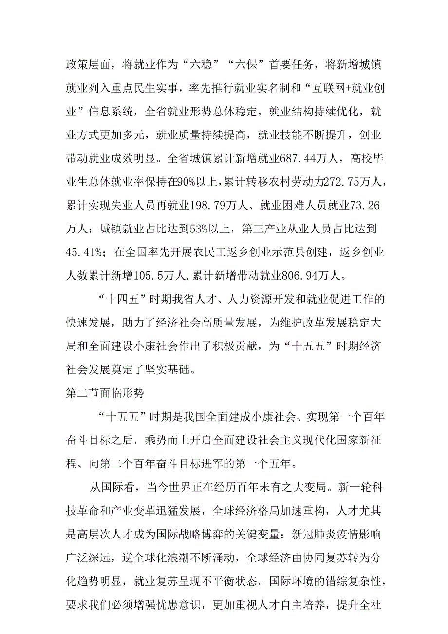 “十五五”人才发展人力资源开发和就业促进规划.docx_第3页