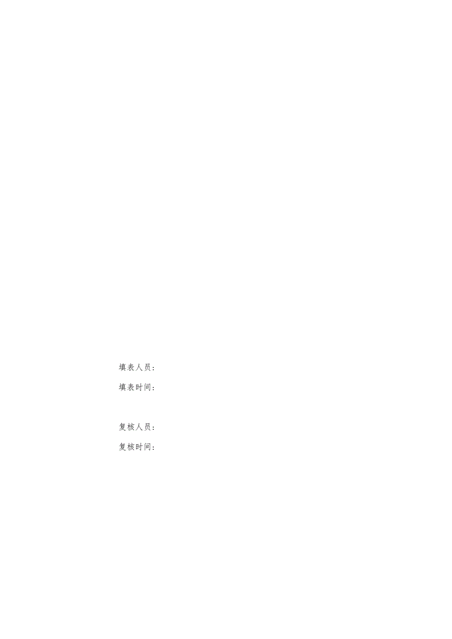 广东省测绘质量监督检验被检单位基本情况登记表范表.docx_第1页