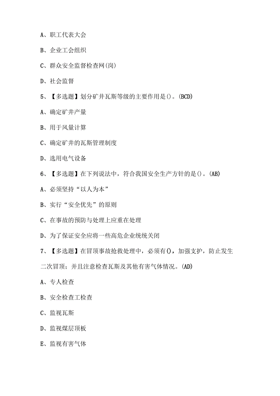 2025年煤矿瓦斯检查考试试题题库.docx_第2页