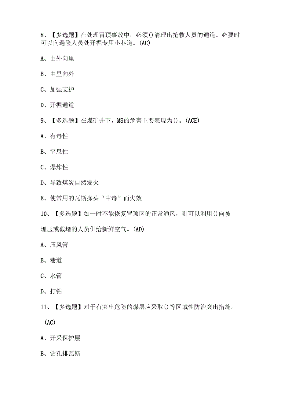 2025年煤矿瓦斯检查考试试题题库.docx_第3页